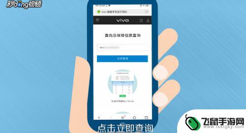 vivi手机怎么查正品 vivo手机怎么鉴别正品