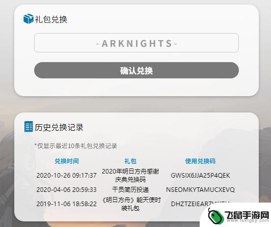 明日方舟怎么兑换码怎么用 《明日方舟》兑换码在哪里兑换