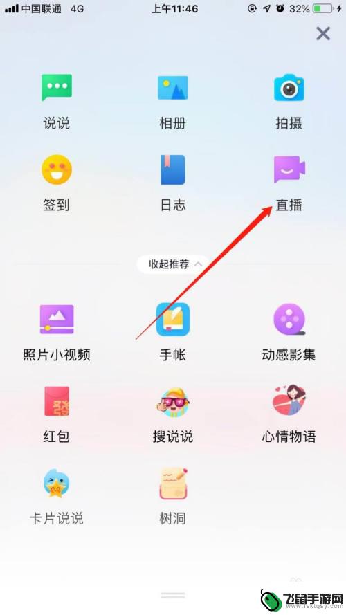 qq怎么开直播手机 手机QQ如何开直播