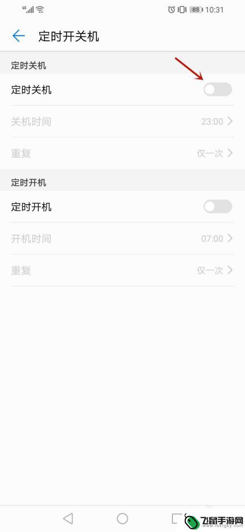 手机设置有个键怎么关机 手机自动关机设置教程