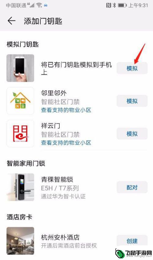 手机添加门禁怎么设置密码 手机门禁卡设置方法