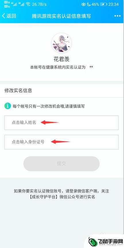 小游戏怎么更改实名认证 游戏实名认证修改方法