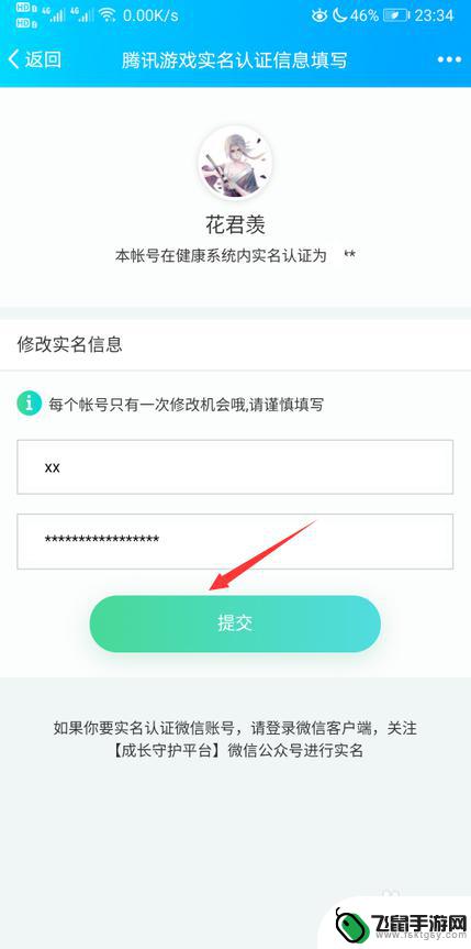 小游戏怎么更改实名认证 游戏实名认证修改方法