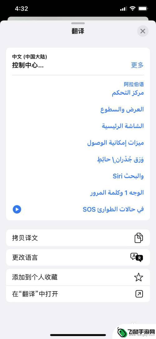 苹果手机如何翻译表情 苹果手机翻译图片中的文字教程